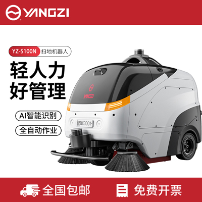 揚(yáng)子無(wú)人掃地機(jī)器人YZ-S100N