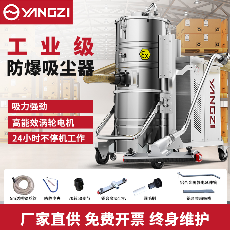 揚(yáng)子防爆吸塵器YZ-FC（30-40-55-75）